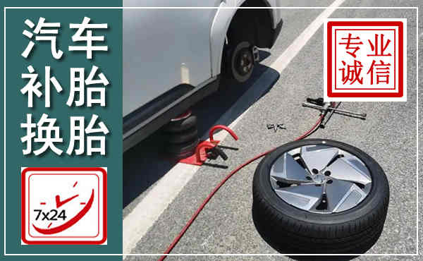 洛宁汽车换轮胎,附近上门换轮胎电话
