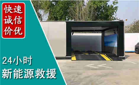 洛宁新能源汽车救援场景与案例